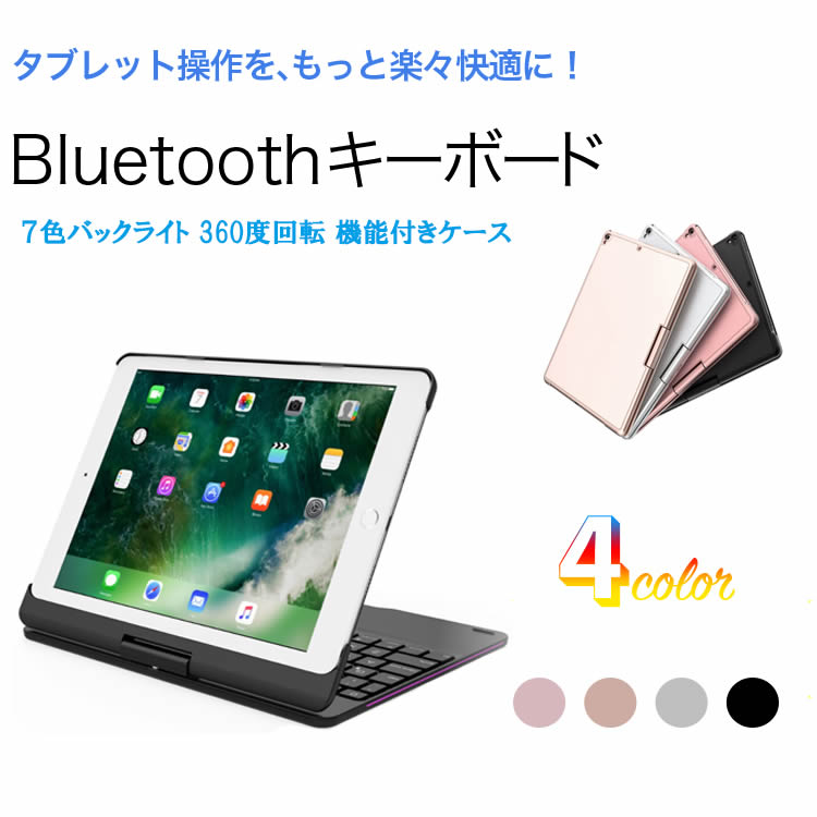 iPad 10.2 第7世代 7色LEDバックライト キーボードケース 360度回転機能 キーボードカバー ワイヤレス Bluetoothキーボード リチウムバッテリー内蔵 人気 アルミ合金製 A2200 A2198 A2197 無線キーボード