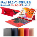 iPad 10.2インチ 第7世代 キーボード iPad Pro10.5/Air3対応 バックライト タッチパッド付きBluetooth キーボード ペンホルダー収納 超薄TPUケース 全面保護 超軽量 A2200 A2198 A2197 テレワーク　オンライン授業　活用 【送料無料】