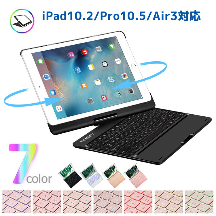 bluetoothキーボード iPad 10.2 第7世代 かなキーボードケース 360度回転機能 7色LEDバックライト キーボードカバーワイヤレスリチウムバ...