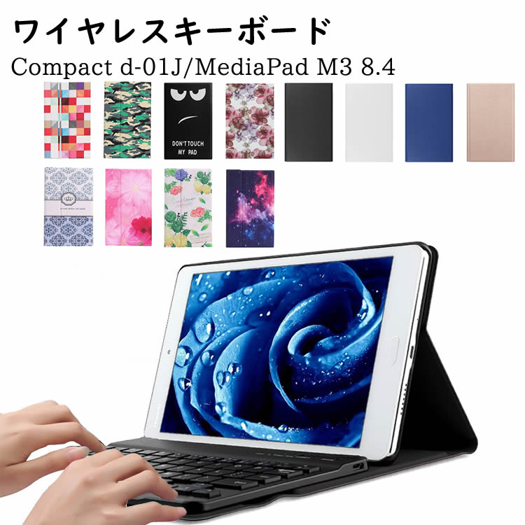 ワイヤレスキーボード NTTドコモ dtab d-01J /Huawei MediaPad M3 8.4 / 楽天モバイル MediaPad M3 8.4 専用 レザーケース付きキーボードケース タブレットキーボード Bluetooth キ...