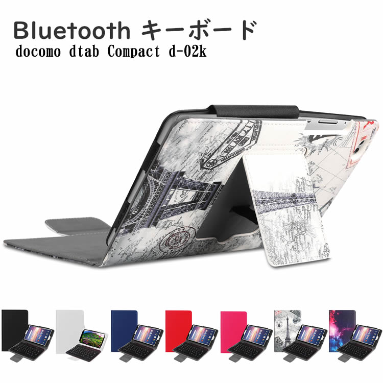 ワイヤレスキーボード レザーケース付き docomo dtab Compact d-02k 専用 キーボードケース タブレットキーボード Bluetooth キ...