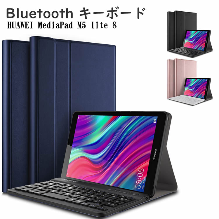 ワイヤレスキーボード HUAWEI MediaPad M5 lite 8 タブレットキーボード 超薄ケース付き キーボードケース Bluetooth キーボード...