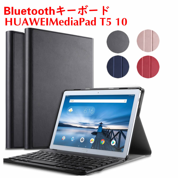 HUAWEI MediaPad T5 10 ワイヤレスキーボード タブレットキーボード レザーケース付き ワイヤレスキーボード キーボードケース Bluetoo...