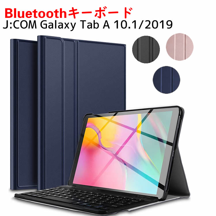 J:COM Galaxy Tab A 10.1 2019 タブレットキーボード ワイヤレスキーボード レザーケース付き ワイヤレスキーボード キーボードケース ...