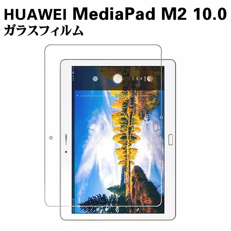 NTT docomo dtab d-01H/HuaWei MediaPad M2 10.0 饹ե վݸե ֥åȥ饹ե ѻ  ɽ̹ 9H 2.5D 0.3mm饦ɥåù ֥åȥե վ饹ե