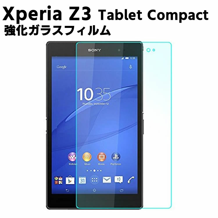 Sony Xperia Z3 Tablet Compact 8インチ ガラスフィルム 強化ガラス 撥油性 9H タブレットフィルム タブレット保護フィルム 2.5D ラウンドエッジ加工 液晶ガラスフィルム ガラス保護フィルム