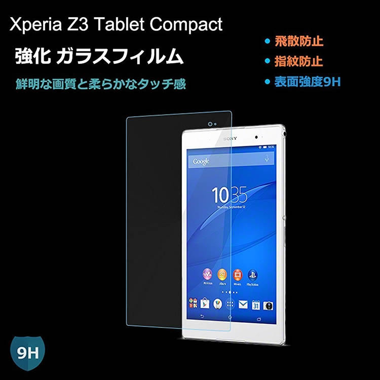 Sony Xperia Z3 Tablet Compact 8インチ ガラスフィルム 強化ガラス 撥油性 9H タ...