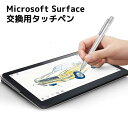 Microsoft Surface/Surface Pro3/4 / New Surface Pro 用タッチペン ME-MPP303B スタンバイスタイラスペン 交換用タッチペン Surface Proシリーズ Microsoft Sur...