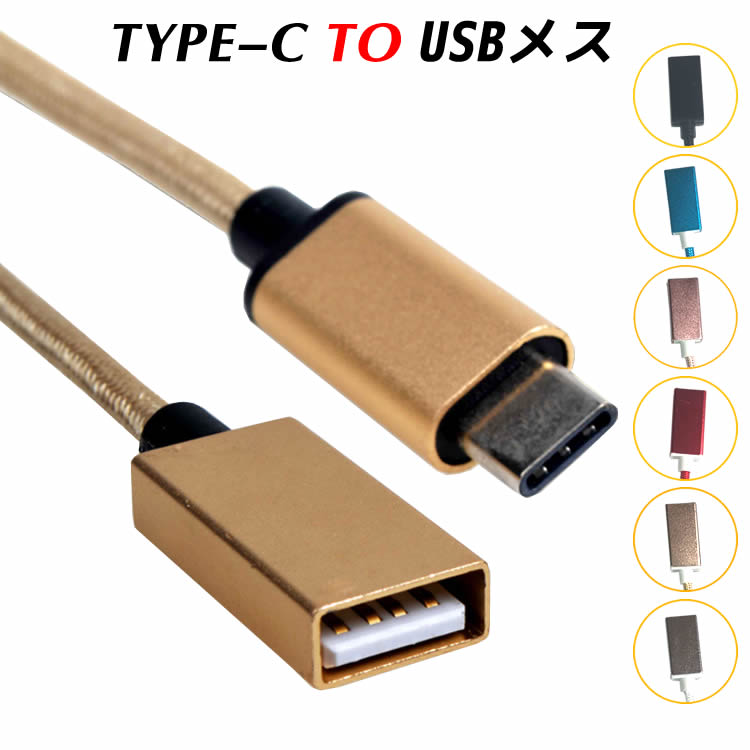USB Type-C to USB 変換アダプタ OTG USB Type C to Type A 変換コネクタ OTGアダプター Type-C変換ケーブル