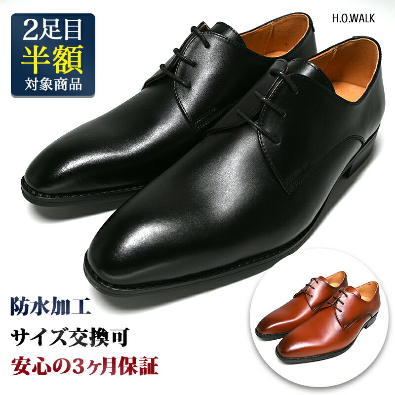 オンラインストア限定 革靴 ビジネスシューズ メンズ 牛革 軽量 メンテナンスフリー プレーントゥ 幅広 ブラック ブラウン 黒 茶 撥水加工 屈曲性 クッション性 疲れない ビジネス シューズ 紳士靴 ドレスシューズ 結婚式 成人式 入学式 卒業式 就活 通勤 冠婚葬祭