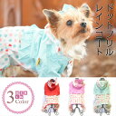 【犬 服】 レインコート ドット柄 フリル つなぎ ドッグウエア 【トイプードル/チワワ/ヨークシャテリア/Mダックスなどの小型犬・猫用 ペットウエア】