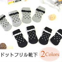 【犬 靴下】 【春 夏 秋 冬】 ドット フリル 靴下 4本セット 滑り止め付き 【トイプードル/チワワ/ヨークシャテリア/Mダックスなどの小型犬・猫用 ペット...