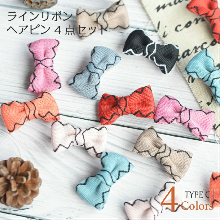 【犬 ヘアアクセサリー】 縁 ライン リボン ヘアピン 4点セット C 髪飾りのサムネイル