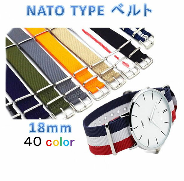 NATO ベルト18mm 布 時計ベルト ナトー