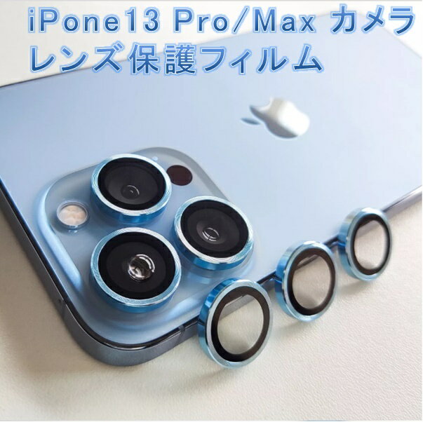 乐天商城 - iPhone13 Pro / iPhone13 Pro Max 用カメラフィルム カメラ レンズ 保護カバー （単眼タイプ）