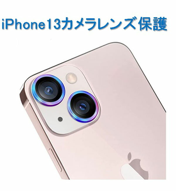 乐天商城 - iPhone13 / iPhone13 Min 用 カメラフィルム カメラ レンズ 保護カバー （単眼タイプ）