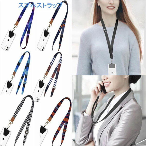 Rakuten - スマホストラップ ネックストラップ ストラップショルダー 肩掛け 首掛け 斜めがけ 全機種対応