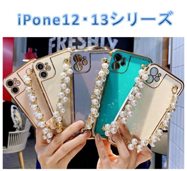 Rakuten - iphone 12 ・13ケース パールトラップ 宝石チェーン かわいい オシャレケース