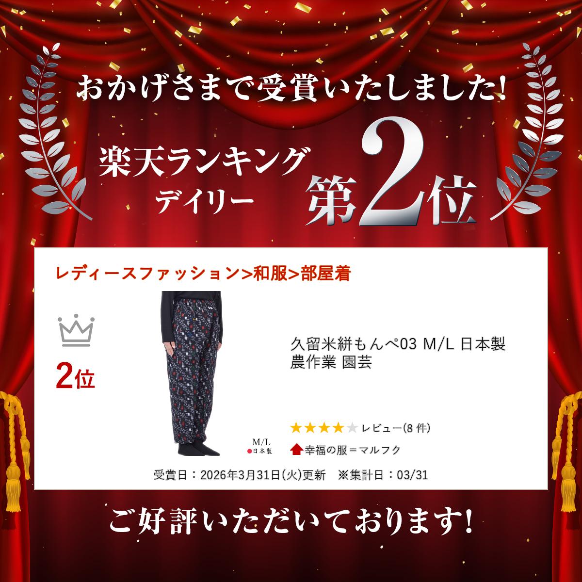 久留米絣もんぺ03 M/L 日本製 農作業 園芸
