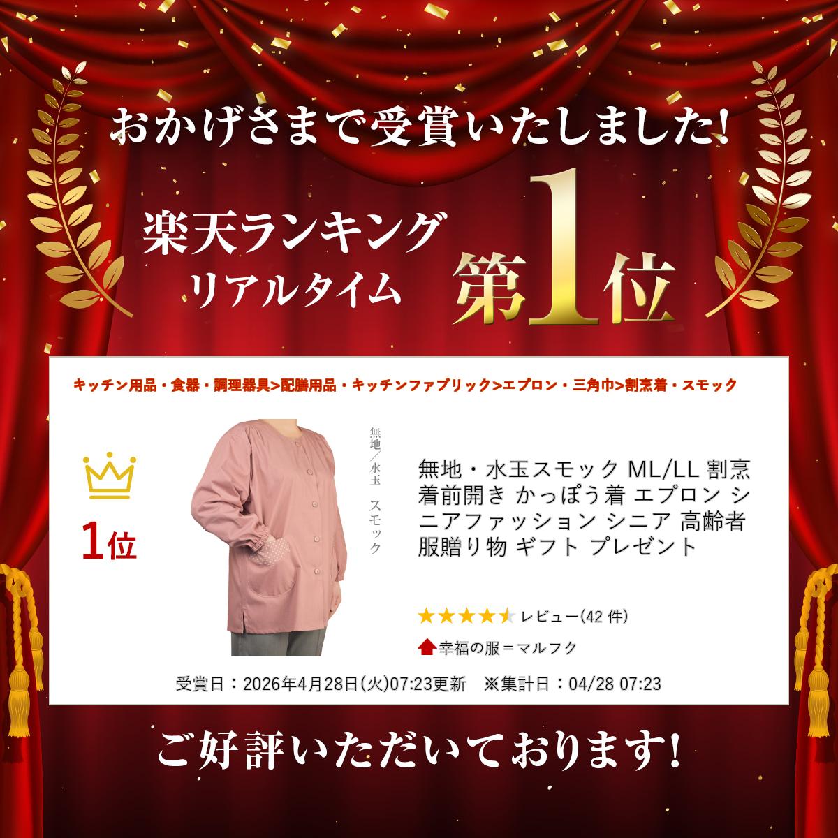 無地・水玉スモック ML/LL 割烹着 前開き かっぽう着 エプロン シニアファッション シニア 高齢者 服 贈り物 ギフト プレゼント (2)