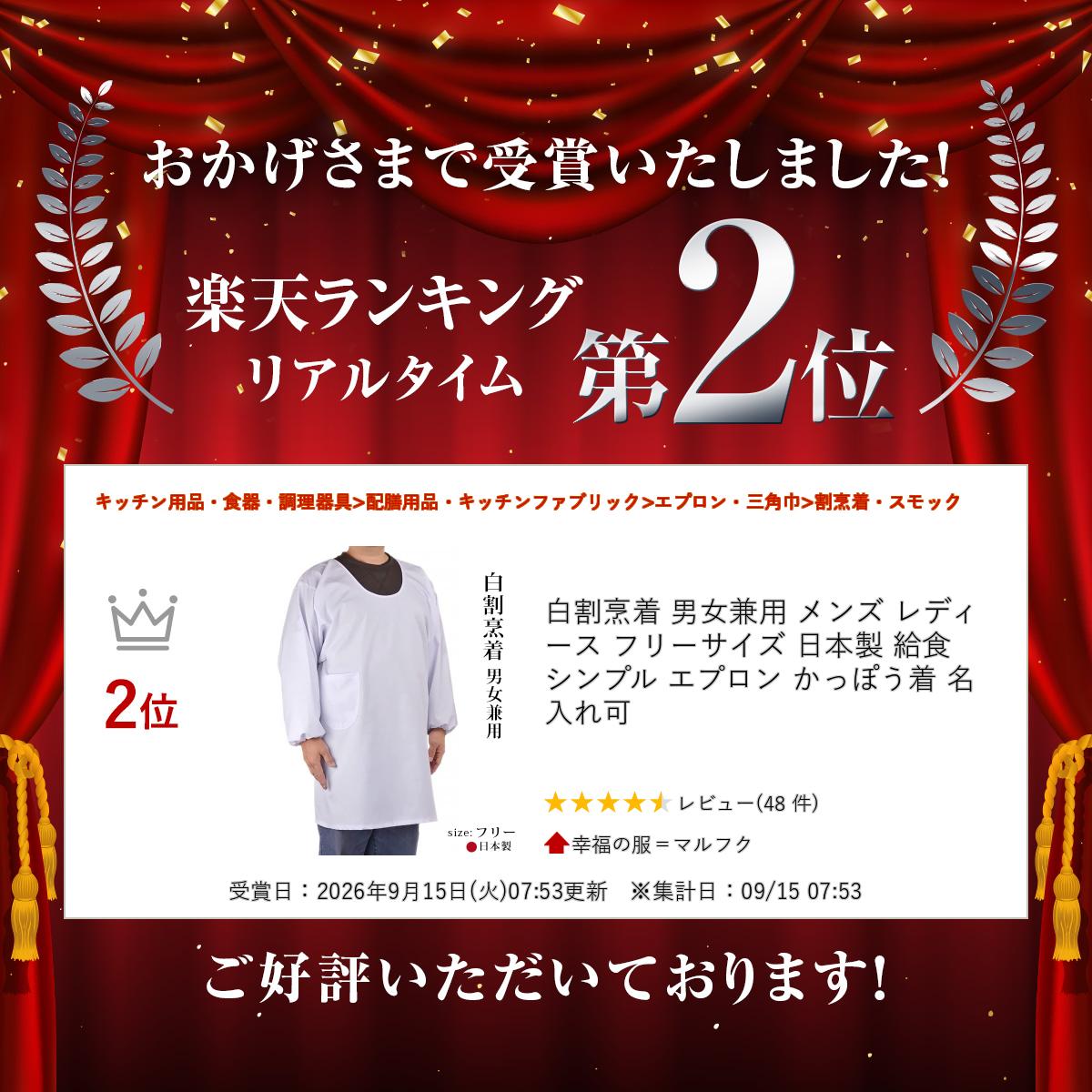 白割烹着 男女兼用 メンズ レディース フリーサイズ 日本製 給食 シンプル エプロン かっぽう着 名入れ可 (2)