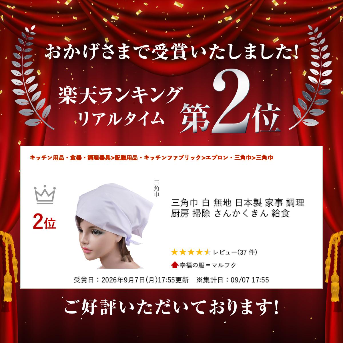 三角巾 白 無地 日本製 家事 調理 厨房 掃除 さんかくきん 給食 (2)