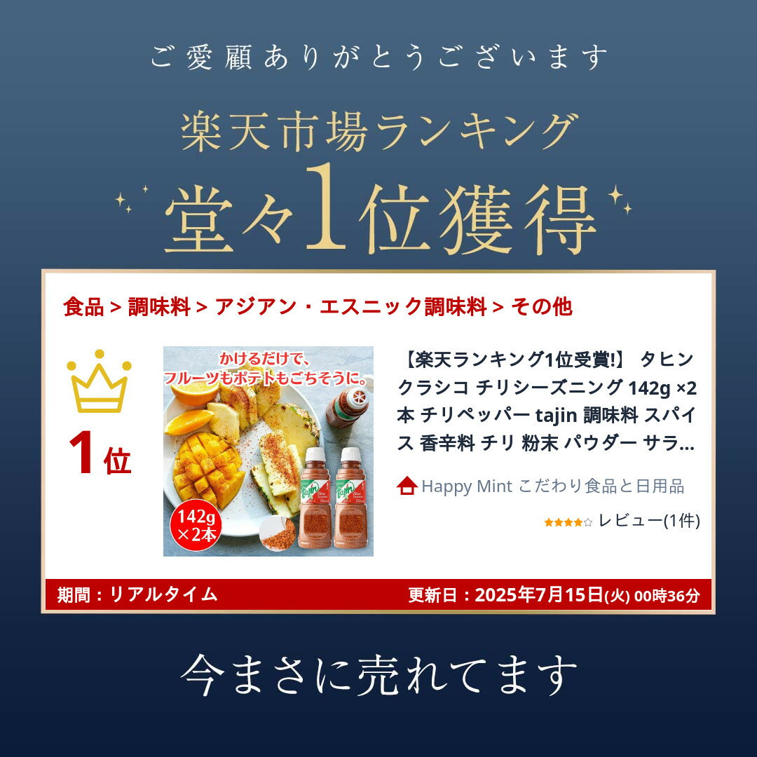 【楽天ランキング1位受賞!】 タヒン クラシコ チリシーズニング 142g ×2本 チリペ...