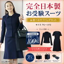 【送料無料】完全日本製 お受験スーツ ママスーツ&選べるサブ...
