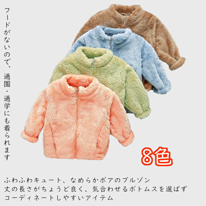 キッズ フリースジャケット ボアジャケット もこもこ アウター女の子 ガールズ 春 秋 冬 保温 防寒 ジャンパー 暖かい アウター 通学 通園