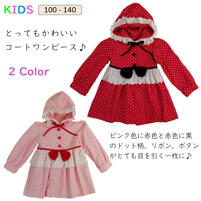 子供服 女の子 コート ワンピース お出かけ 女の子 ワンピース 子供ワンピース 子供服 長袖ワンピース キッズ