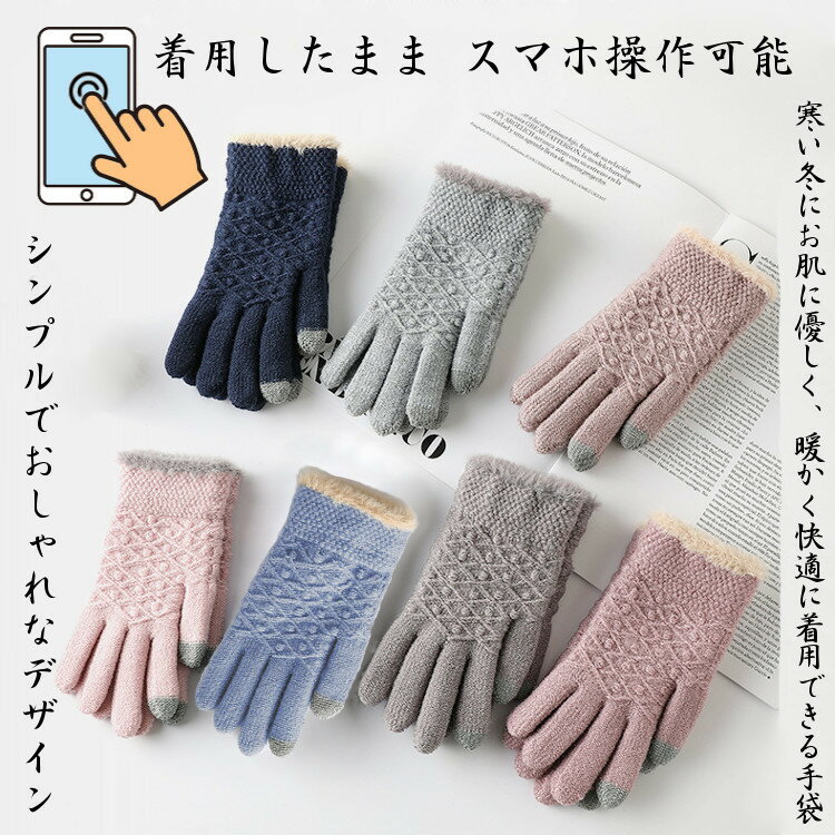 スマホ対応 手袋 レディース手袋 グローブ タッチパ対応 女性冬用手袋 可愛い 防風 防寒 裏起毛 自転車 バイク アウトドア 通勤に あったか手袋 プレゼント オシャレ 便利 冬対策 通学 登山 アウトドア用