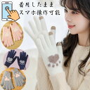 スマホ対応 手袋 レディース手袋 グローブ タッチパ対応 女性冬用手袋 可愛い 防風 防寒 裏起毛 自転車 バイク アウトドア 通勤に あったか手袋 誕生日 ク...