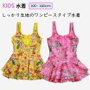 【SALE 40 OFF】子供 水着 女の子 ワンピース型水着 キッズ 水着 セパレート 子供水着 子供用 水着 キッズ用 ワンピース水着 キッズ水着 こども水着女の子 子ども水着 学校用水着 プール 水着 海 子供水着 送料無料