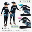 子供水着 ラッシュガード ブラック 90/100/110/120/130/140/150/160 子供水着 男の子 女の子 ジュニア水着 キッズ水着 長袖 ダイビングスーツ ジュニア 水着 ガールズ スイムウェア 海水浴 日焼け防止 UV対策 プール 長袖水着 フィットネス スクール プール ビーチ 練習用(4)