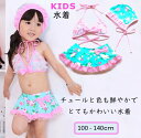 【在庫一掃」 水着 女の子 セパレート 子供水着 セパレート水着 キッズ水着 花柄 こども水着 女の子 子ども水着 プール 子供帽子付き水着 120 女の子