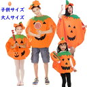 キッズ ハロウィン 衣装 子供 ハロウィン 大人 かぼちゃのおばけ ハロウィン衣装キッズ コスプレ 衣装 仮装 男女兼用 男の子 女の子 ハロウィーン コスプレ 子供 パーティー 帽子 キッズサイズバッグ付き