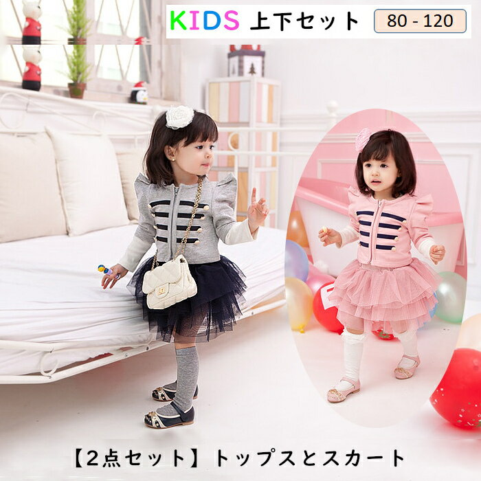 子供服 女の子 上下セット トレーナー スカート 春秋 長袖 Tシャツ カットソー 女の子 子ども服 セットアップ トップス キッズ