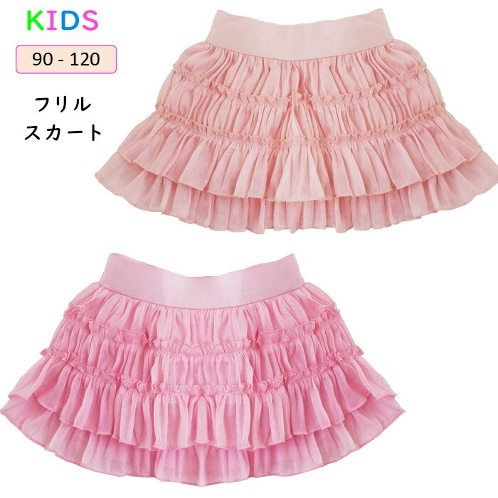 子供スカート　女の子　スカート　120　 可愛い2段フリル♪可愛さをアップ♪♪ ■ 素材 　綿/ポリエステル ■ 発送方法 　ネコポス便 or 宅配便 ・ 【ネコポス便発送】をご希望の場合は、【メール便】とご選択ください。 ■ 注意点 ・ 生産時期により、多少色味が異なる場合がございますが、品質に違いはございません。 ・ 商品の色は、お使いのモニタ—、撮影時のライティングにより実物の色味と若干異なる場合がございます。 予めご了承ください。