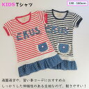 数量限定 キッズ Tシャツ 女の子 半袖 子供Tシャツ 子供服 半袖 Tシャツ デザイン ラインストーン