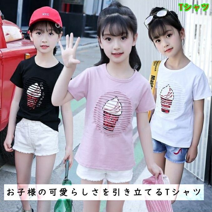 女の子 tシャツ 半袖 子供服 女の子 tシャツ キッズ 120/130/140/150/160cm 子供服 夏女の子 tシャツ 半袖 子供服 女の子 tシャツ キッズ 120/130/140/150/160cm 子供服 夏 子供 シャツ 女の子 女の子向けのデザインが施されており、アイスクリーム飾りのデザインは子供たちに大人気で、夏の日にぴったりの遊び心あふれるデザインです。 ブラック、ホワイト、ピンクの3色で、どんなショートパンツやスカートとも簡単に合わせることができます。 素材は肌触りが良く、動きやすいので、子供たちが外で遊ぶ時も快適に過ごせます。 半袖デザインは暑い季節に最適で、日常使いはもちろん、ピクニックや小旅行など、さまざまなアウトドア活動にも対応します。 可愛いデザインTシャツ 子供用Tシャツは、おしゃれで快適な着心地を提供するアイテムです。このTシャツは、女の子向けのデザインが施されており、アイスクリーム飾りのデザインは子供たちに大人気で、夏の日にぴったりの遊び心あふれるデザインです。 ブラック、ホワイト、ピンクの3色で、どんなショートパンツやスカートとも簡単に合わせることができます。 素材は肌触りが良く、動きやすいので、子供たちが外で遊ぶ時も快適に過ごせます。 半袖デザインは暑い季節に最適で、日常使いはもちろん、ピクニックや小旅行など、さまざまなアウトドア活動にも対応します。 ■ 実寸サイズ 　120cm: 着丈-40 肩幅-30 身幅-36 袖丈-12 　----------------------------------------------- 　130cm: 着丈-44 肩幅-32 身幅-38 袖丈-12 　----------------------------------------------- 　140cm: 着丈-47 肩幅-33 身幅-40 袖丈-13 　----------------------------------------------- 　150cm: 着丈-49 肩幅-34 身幅-41 袖丈-14 　----------------------------------------------- 　160cm: 着丈-52 肩幅-35 身幅-44 袖丈-15 　----------------------------------------------- ■ 素材 　綿 95% 　ポリエステル 5% ■ 発送方法 　ネコポス便 or 宅配便 ※【ネコポス送料無料】をご希望の場合は、ご注文の際に発送方法を【追跡可能メール便】とご選択ください。 ■ 注意点 ・ 生産時期により、多少色味が異なる場合がございますが、品質に違いはございません。 ・ 商品の色は、お使いのモニタ—、撮影時のライティングにより実物の色味と若干異なる場合がございます。