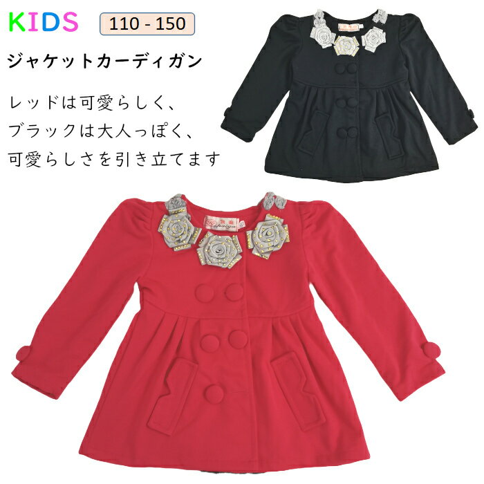 子供服 女の子 トップス 子供 ジャケット カーディガン キッズ 子供服