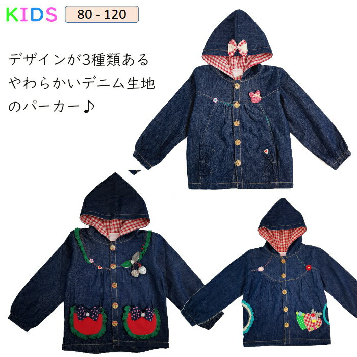 【在庫一掃】子供 パーカー 女の子 デニムトップス キッズ 子供服トップス コート アウター