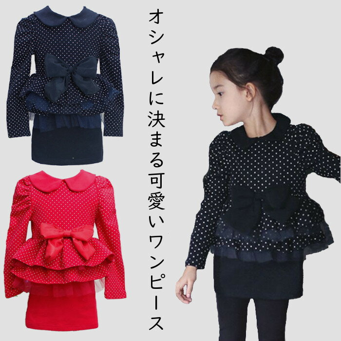 【30%OFFセール】子供服 女の子 秋冬 子供 ワンピース 長袖 子供服 入学式 フリル 子供服 フォーマル 女の子 キッズ ワンピース 子どもワンピース 長袖キッズワンピ シフォン チュチュ