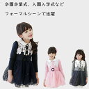 子供ワンピース フォーマル 入学式 卒園式 ワンピース キッズ 普段着フォーマル 子供服 女の子 こども服 通園 通学 子ども服 レース 長袖ワンピース ネイビ...