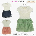 キッズ ワンピース 女の子 夏 ワンピース 子供服 ワンピース パール フリル シーフォン ワンピース 子供服