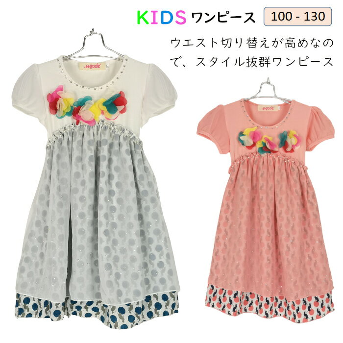 【2倍ポイント】キッズ ワンピース 女の子 夏 ワンピース 子供服 ワンピース パール フリル シーフォン ワンピース 子供服 花 1