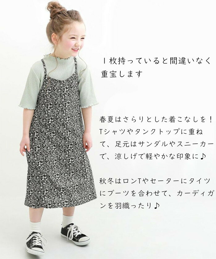 キッズ 女の子 ワンピース 子供ワンピース 子供服 キッズ キャミワンピース