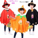 ハロウィン 衣装 子供 マント コスプレ キッズ 女の子 子供用 ハロウィン仮装 コスチューム ハロウィーン衣装 キッズ コスプレ コスチューム ハロウィン 子供