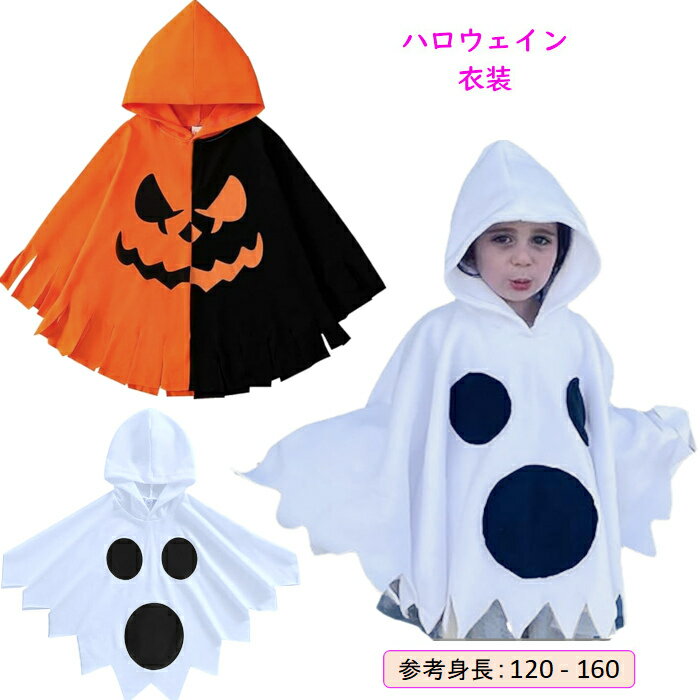 ハロウィン 衣装 子供 マント コスプレ 仮装 女の子 Halloween 演出服 お姫様 ハロウィン 仮装 可愛いポンチョ 女の子 ハロウィン衣装 キッズ 魔女 悪魔 魔法使いのサムネイル