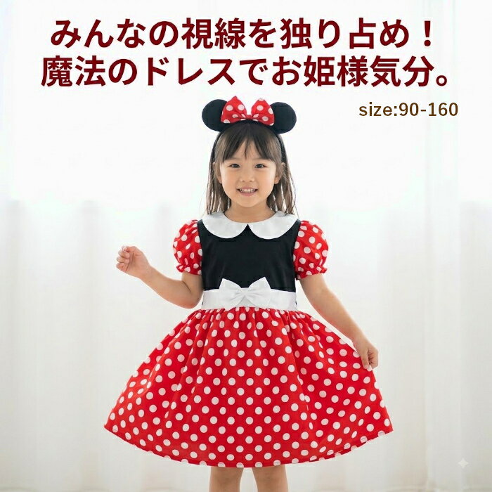 【楽天1位】 キッズ ワンピース 女の子 子供服 水玉 ドット 半袖ワンピース ドレス...